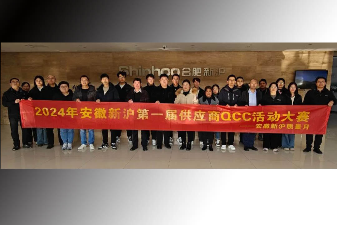 Kontinuierliche Verbesserung und führende Innovation – Shinhoos erstes QCC-Lieferantenevent